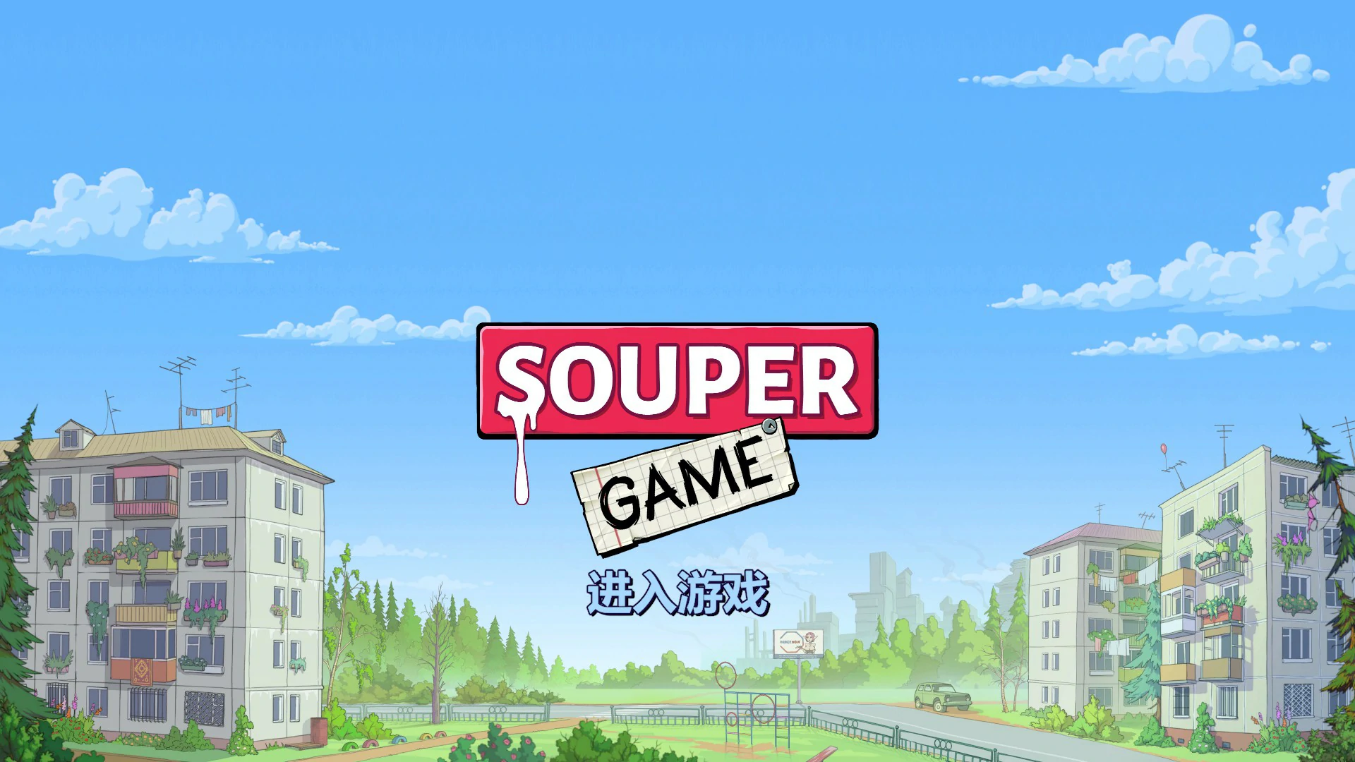 【欧美SLG/官中/点击】浓汤游戏1.1.4.2 官方中文版【PC/0.68G】Souper Game