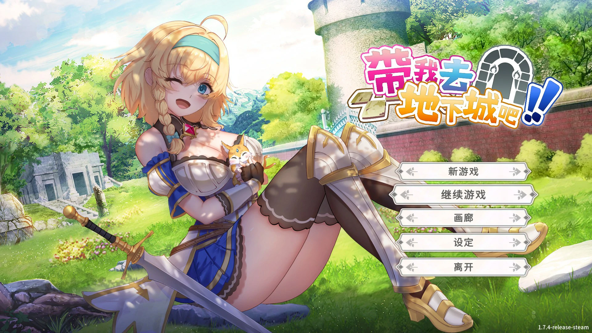 【日系SLG/官中/肉鸽】带我去地下城吧!! V1.7.6 官方中文版【PC/3.5G】Take Me To The Dungeon