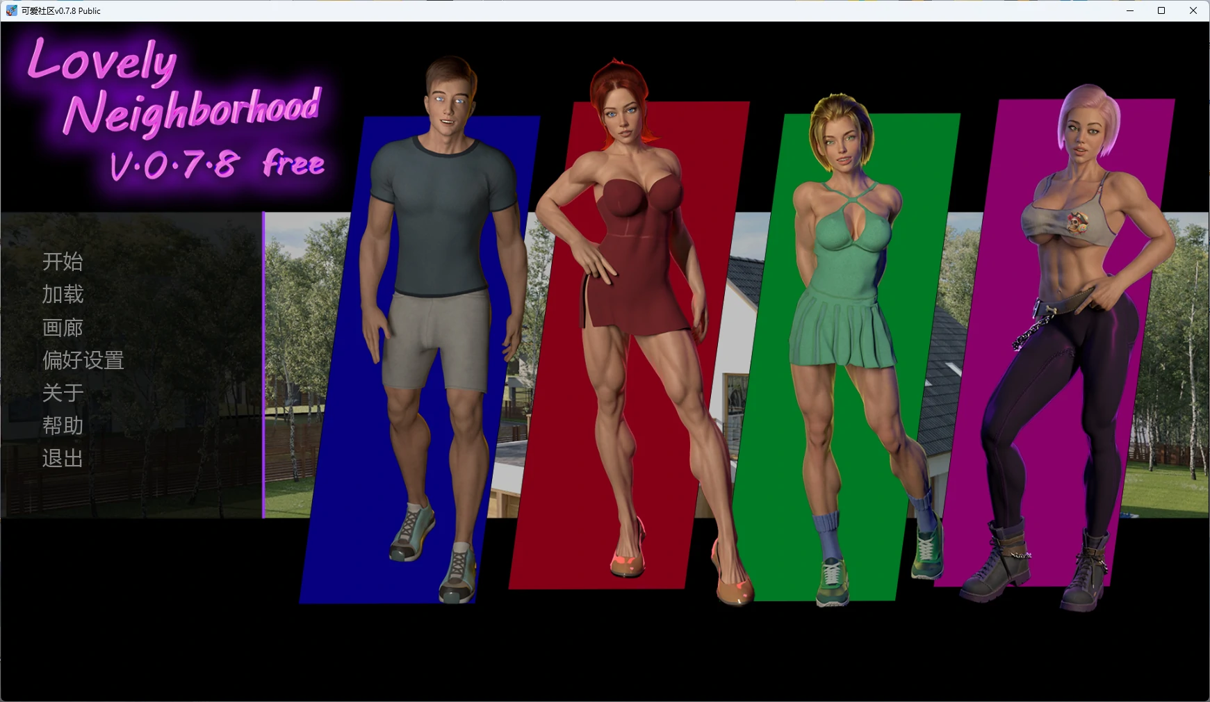 【欧美SLG/AI汉化/3D】 可爱社区v0.7.8 Public AI汉化版【PC+安卓/3.54G/更新】Lovely Neighborhood