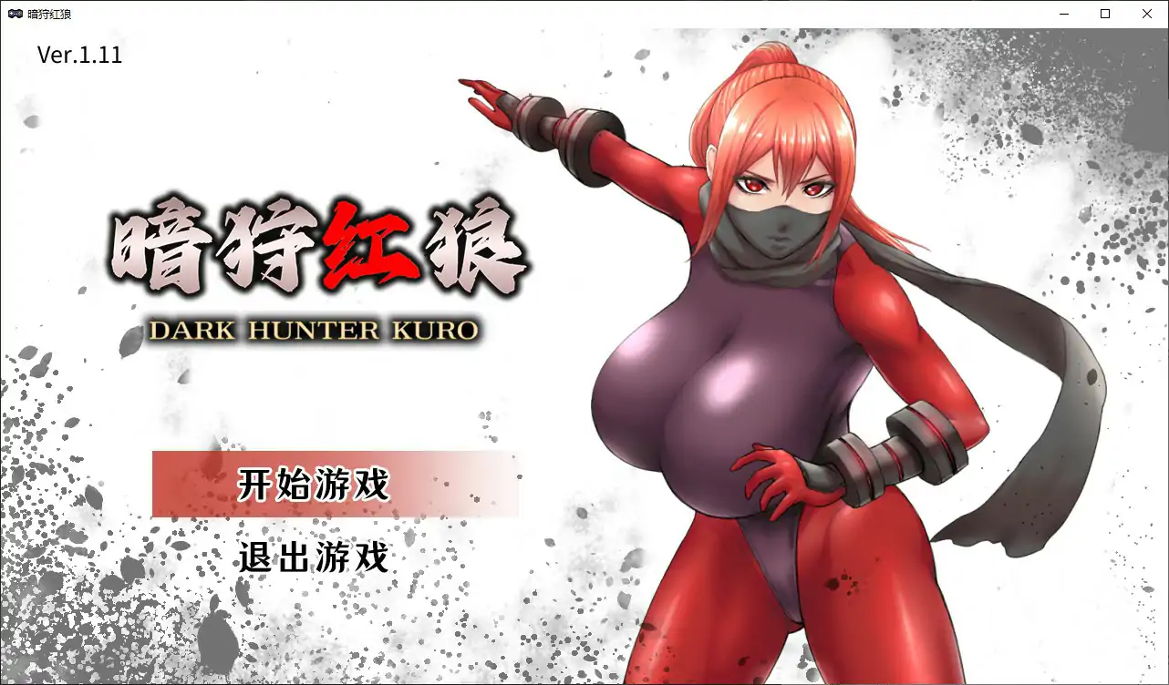 【日系ACT/官中/异世界】暗狩红狼V1.11 官方中文版【PC/1.5G/新作】闇狩紅狼[v1.11]