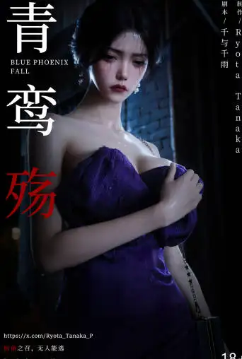 [3D][Ryota Tanaka] 青鸾殇 双人组篇 11[342 MB]