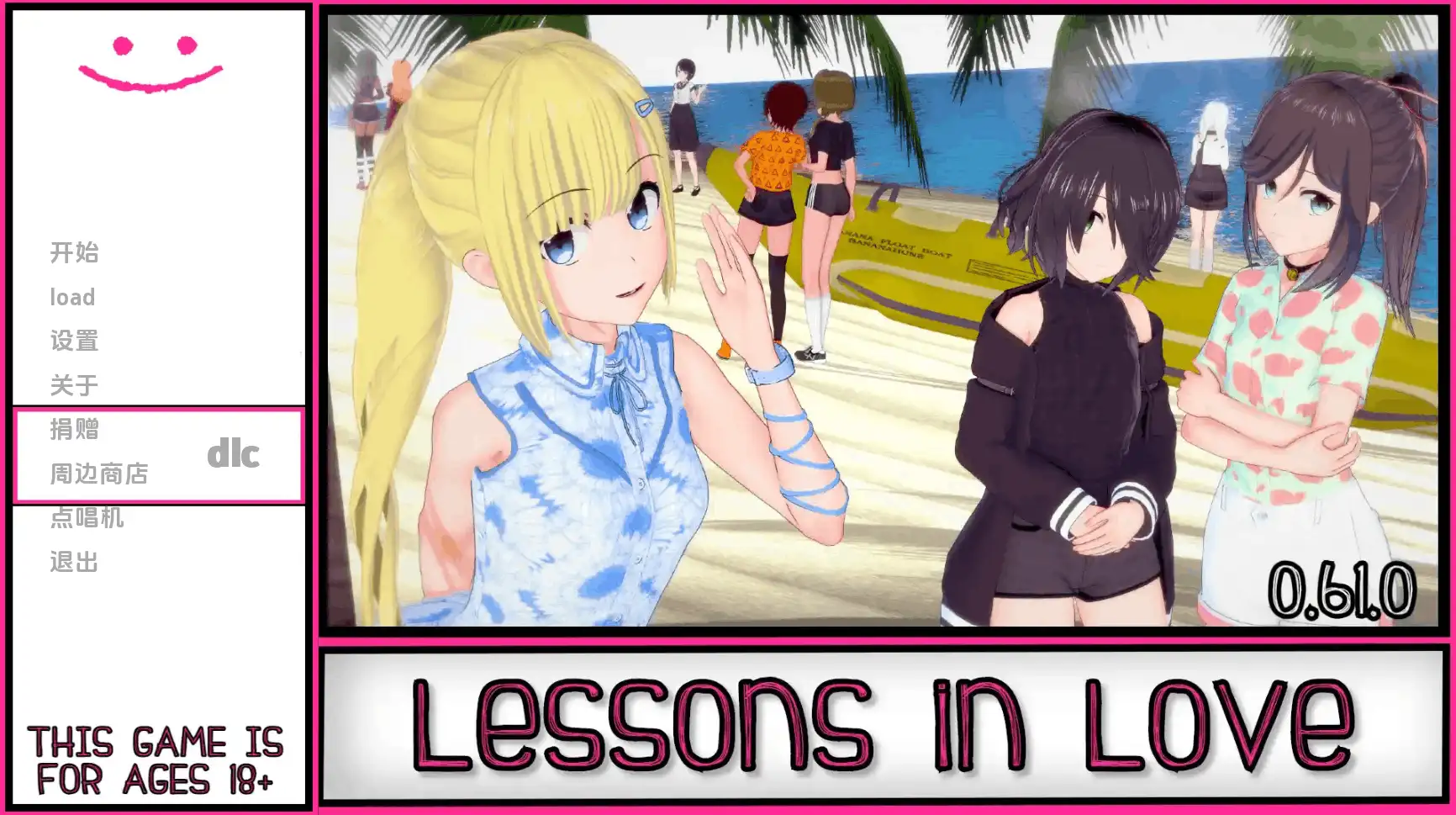 【日系SLG/汉化/动态】爱的教训v0.61.0 AI版【PC+安卓/18.0G/更新】Lessons in Love(别名:恋爱课程)
