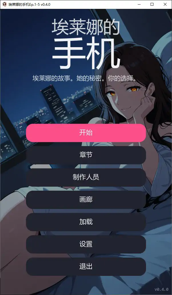【日系SLG/AI汉化/NTR】埃莱娜的手机Ep.1-5 v0.4.0 AI汉化版【PC+安卓/0.9G/首发】Elena’s Phone [Ep.1-5 v0.4.0]