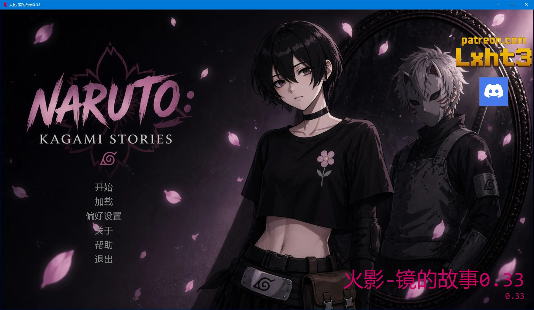 【日系SLG/AI汉化/同人】火影-镜的故事0.33 AI汉化版【PC+安卓/2.1G/更新】Naruto Kagami Stories [v0.33]