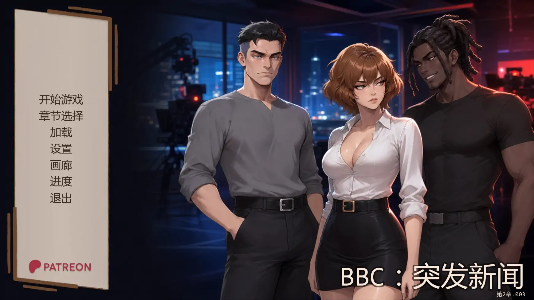【欧美SLG/AI汉化/摸索】BBC:突发新闻Ch.2.003 AI汉化版【PC+安卓/0.46G/更新】BBC: Breaking News
