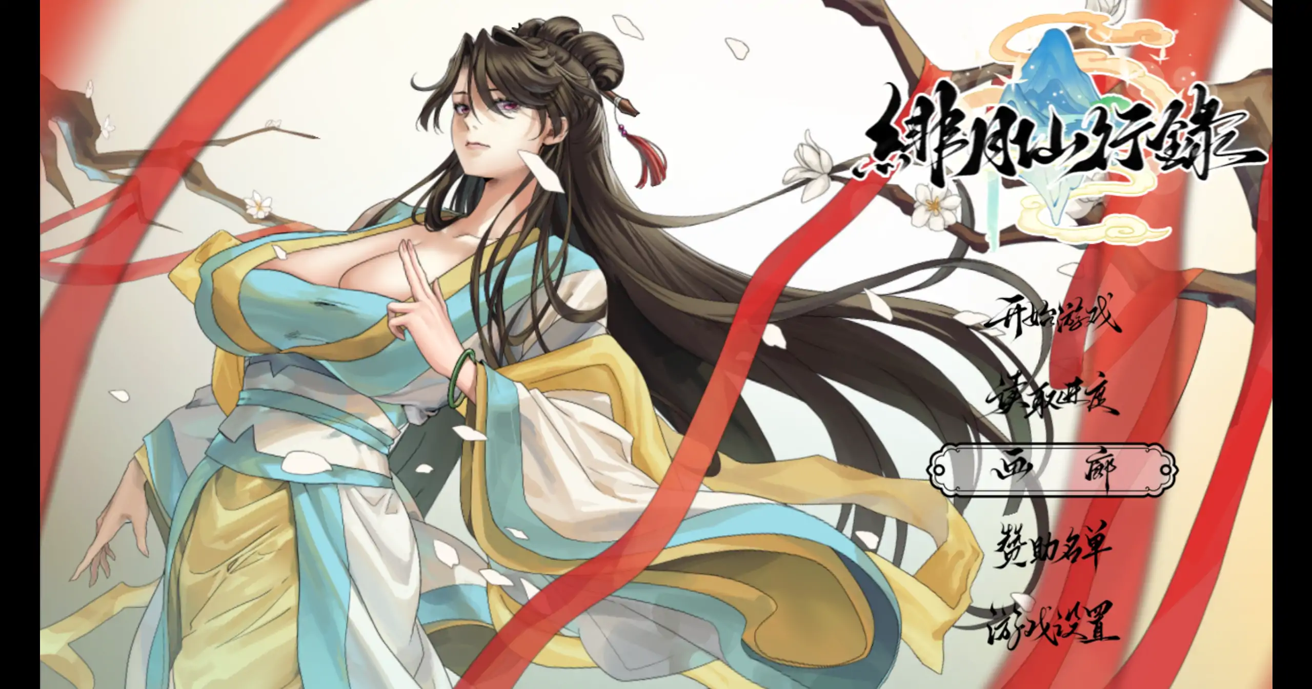 【国风RPG/AI汉化】绯月仙行录v1.289【安卓/2.88G】