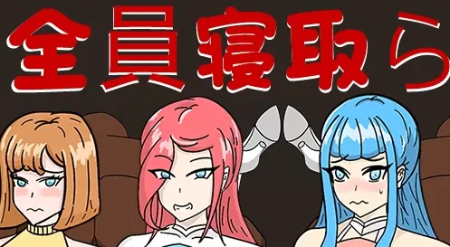 【日系RPG/AI汉化/2D】超能觉醒之全员NTR危机1.1 AI汉化版【PC+安卓/1.17G】全員寝取られ ntr 全てが奪われた~