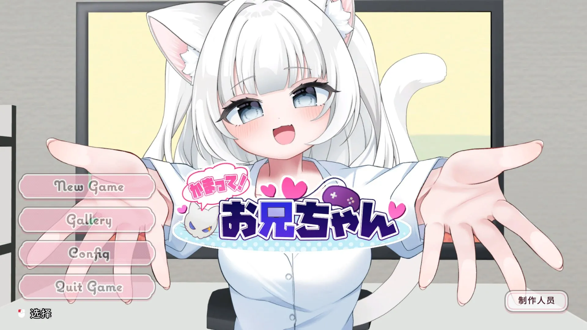 【ACT/动态/官中/CV】来陪陪我嘛！哥哥 官方中文版【PC/0.74G】